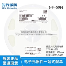 ԭ�b/0603�NƬ���l늸� 270nH &plusmn;5% 150mA SDCL1608CR27JTDF