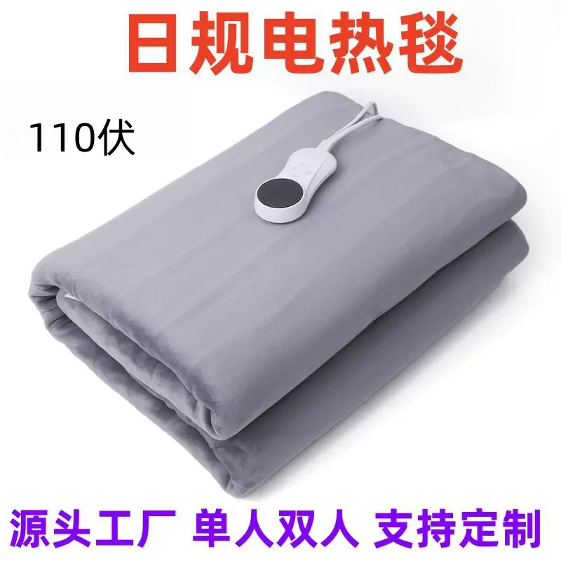 日规110v伏电热毯单人双人加热垫台湾日本暖绒电褥子源头工厂跨境