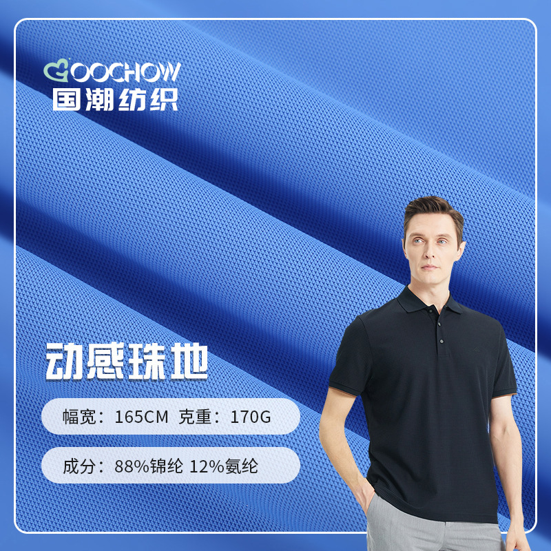 Nylon Dynamic Pique Fabric, Stretchy Business Golf Clothing Fabric, Ice Silk Quick-Dry Men's Polo Shirt Fabric