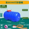 Blue-500 catties lying barrel