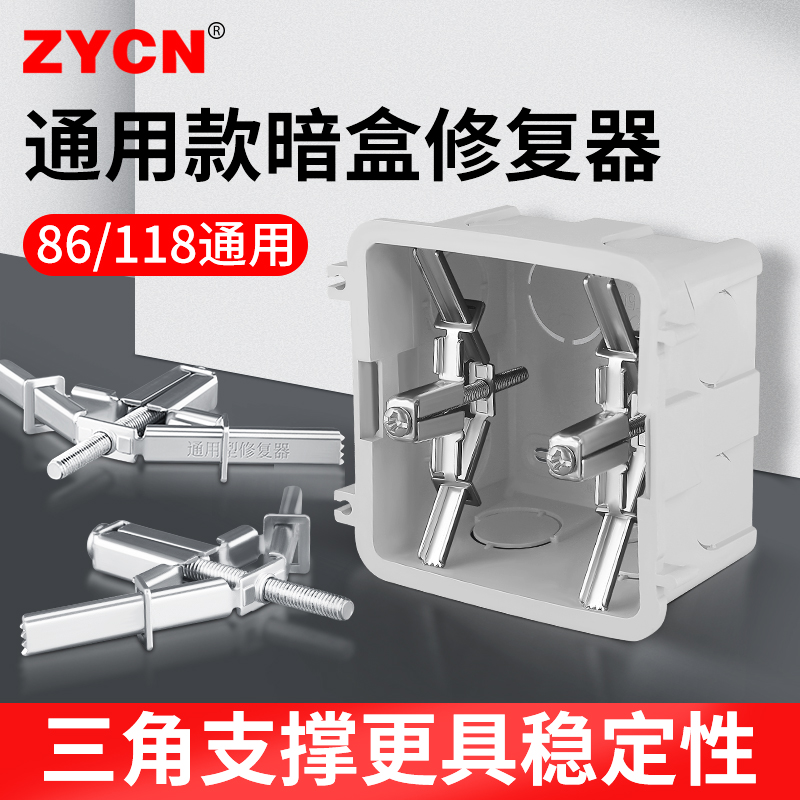 86/118通用款暗盒器线盒开关损坏补救撑杆底盒暗线盒固定菱形