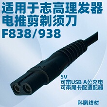 �m���־�����l����Ƽ���횵�F838/938С8��B��β���DC���ɶ���