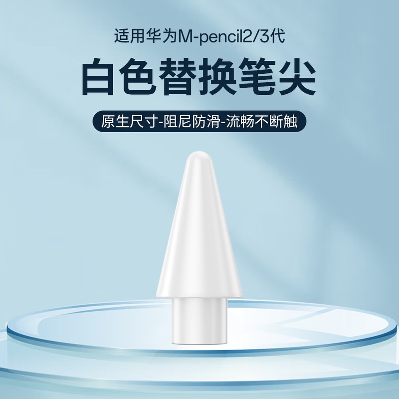 Huawei M-pencil 2/3世代ペン先スターフラッシュニードルチューブスタイラスに適したサイレント滑り止め耐摩耗性改造ペン先|undefined
