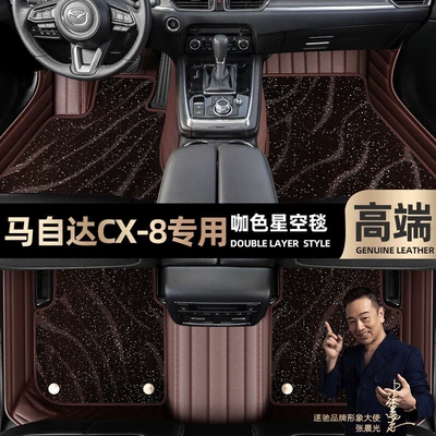Ayaqaltılar (Kovriklər) — Mats Suitable for Mazda Cx8 - take-a-photo-of-the-car-model-year-and-leave-a-message-coffee-leather-coffee-starry-sky-blanket-double-layer-model