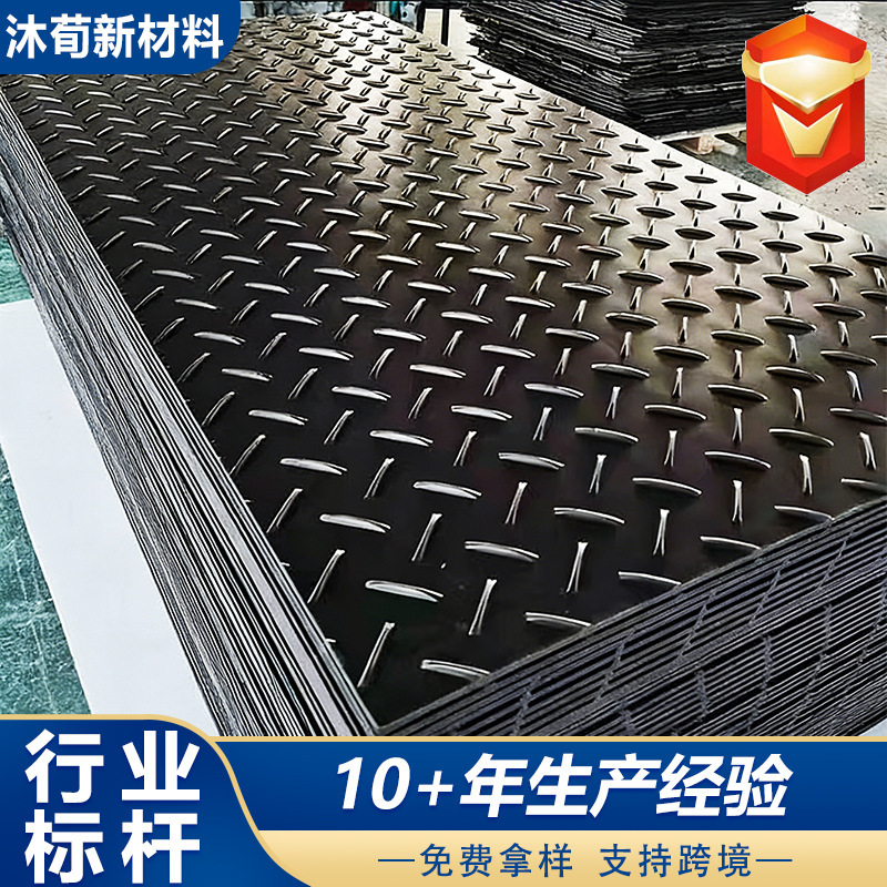 Ground Anti-Slip Mats, New Material, Wear-Resistant Hdpe Boards, Temporary Paving Boards for Construction Sites, High-Density Polyethylene Road Base Boards