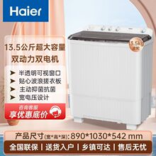 海尔半自动波轮洗衣机双缸双桶XPB135-858S