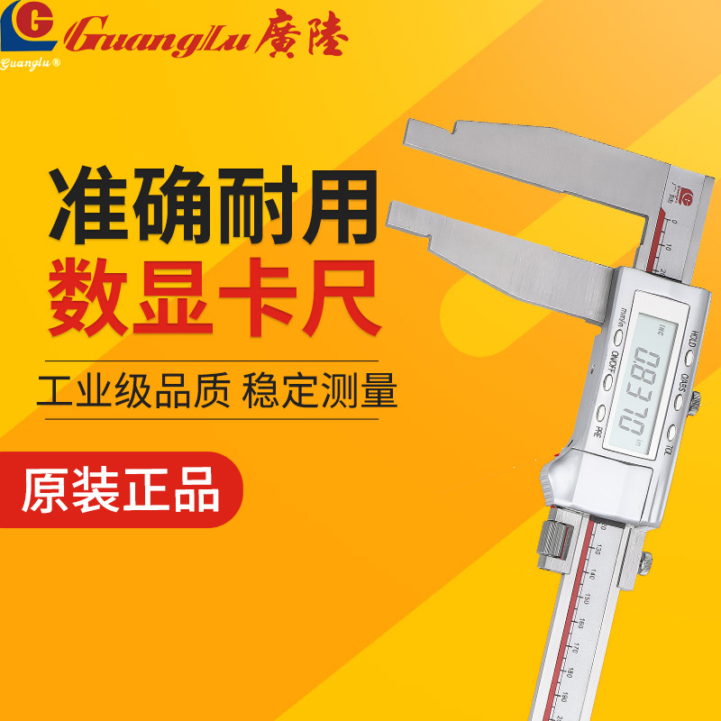 桂林广陆单向爪数显卡尺0-500 600 1000mm电子卡尺大量程高精度