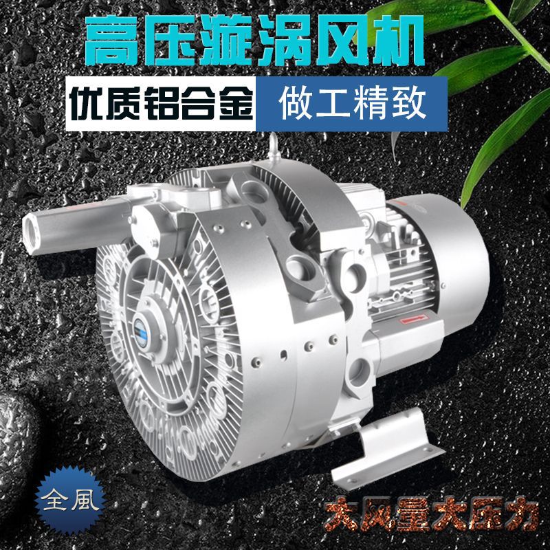 超高压旋涡气泵 特高压漩涡鼓风机 4KW高压鼓风机