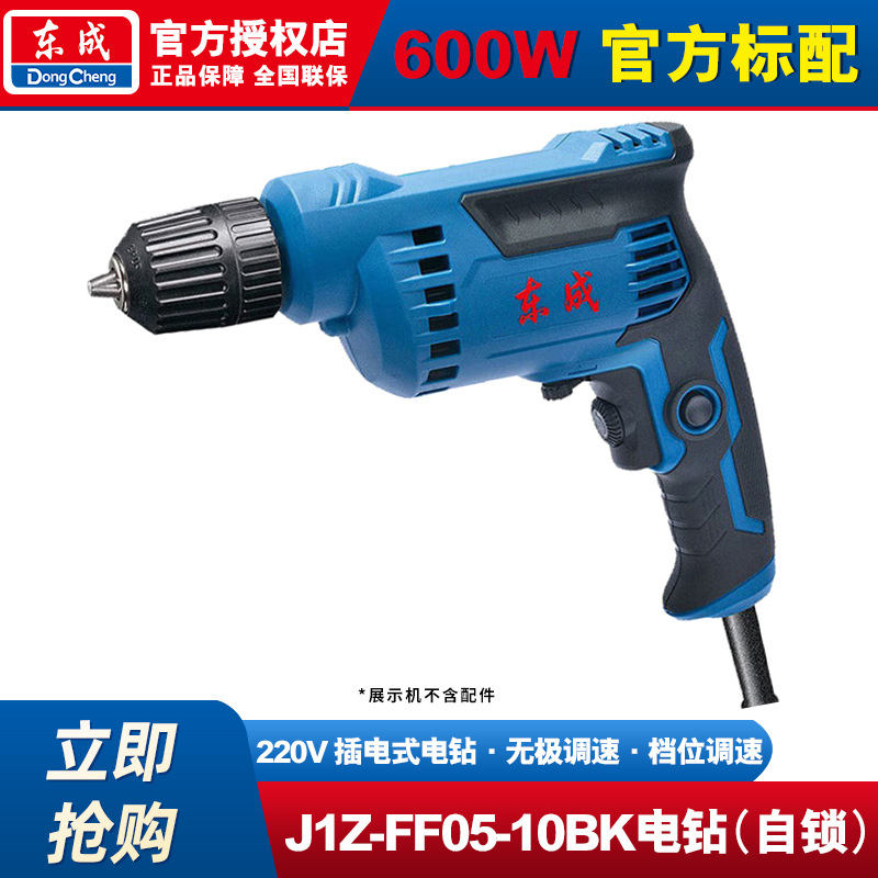 Dongcheng taladro eléctrico taladro eléctrico de mano destornillador eléctrico enchufe doméstico multifuncional taladro eléctrico pequeño 220V grado industrial