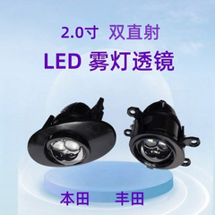 新しい 2.0inch 車 LED フォグランプダブル直射レンズトヨタホンダダブル直射レーザーレンズフォグランプに適しています