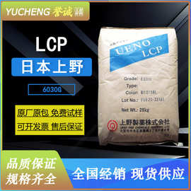 LCP日本上野6030G 30%玻纤增强阻燃V0高耐热级lcp工程塑料可配色