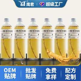 源头厂家整根人参水定制瓶装袋装人参饮品功能饮料贴牌OEM代加工