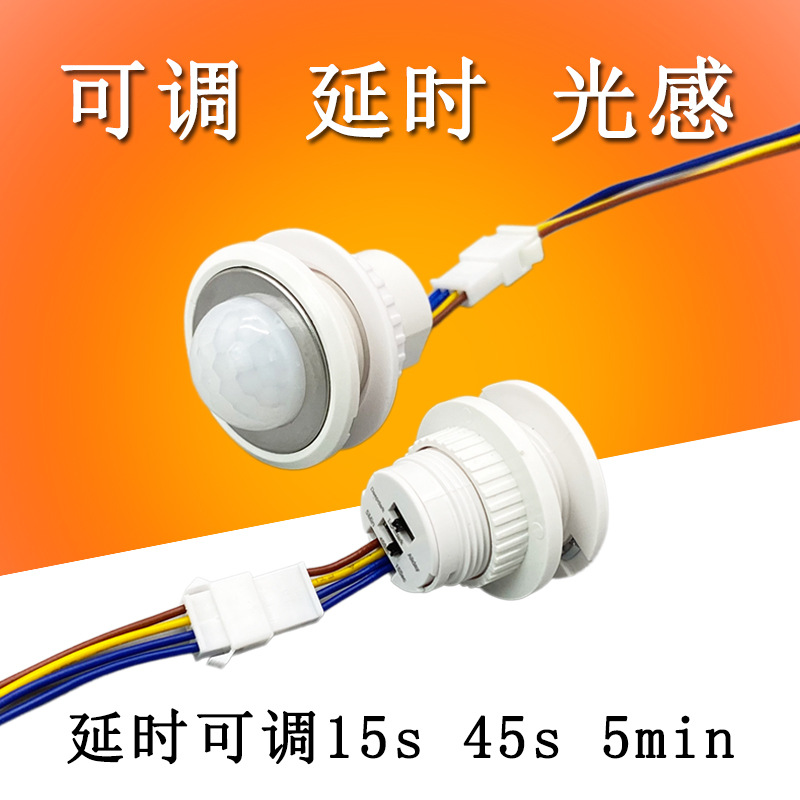 红外线人体感应探头可调15秒感应头感应器套件红外开关人体感应头