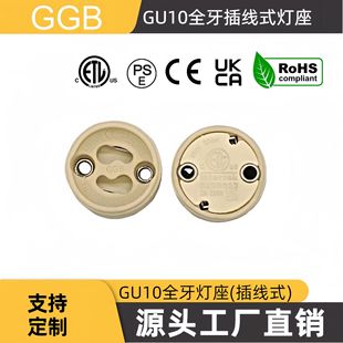 ����GGB ��ҎGU10ȫ���往�մɟ��^���� ETL/PSE/CE/UKCA�J�C ITS
