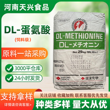 厂家供应 氨基酸系列 饲料级  DL-蛋氨酸  一公斤起订