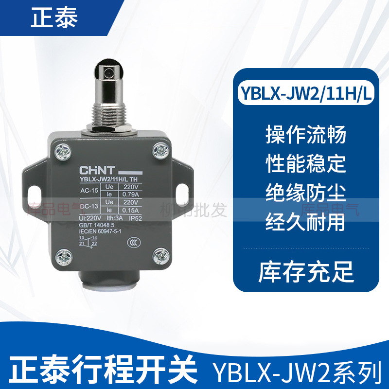 正泰YBLX-JW2-11H L数控车床限位行程开关微动滚轮自复位1开1闭YB