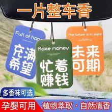网红车载香片汽车香熏片车用香水挂件男女车内持久淡香除异味qiju