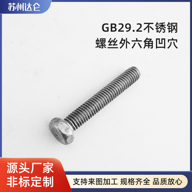304不锈钢螺丝 外六角凹穴十字GB29.2多规格M5*10-50螺丝现货供应