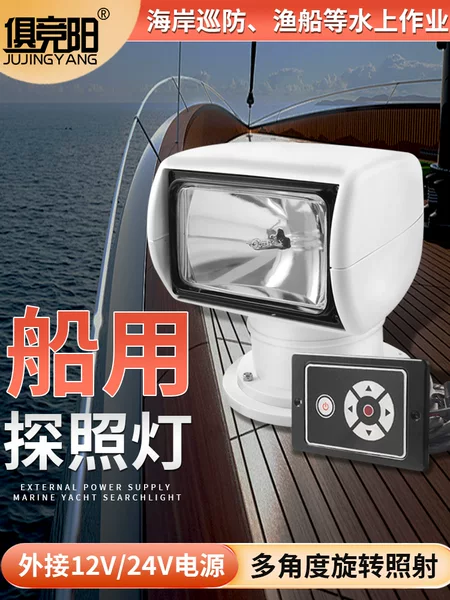 24V Marine Searchlight Remote Control Search Patrol Xenon Lamp Super Bright 12V Yacht Fishing Boat Waterproof Remote Spotlight