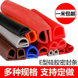 硅胶条耐高温冰箱汽车防水条双E型e型p型门挡水条烤箱硅胶密封条