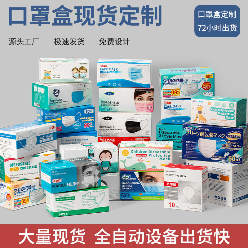 2022年现货英文口罩盒一次性KF94防尘儿童成人疫情口罩包装盒