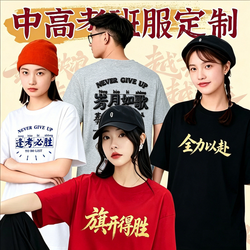 Red Cultural Shirts for High School and College Entrance Exams, Polo Shirts with Turn-Down Collars, Short-Sleeved T-Shirts, Custom Class Uniforms for Middle School Students with Printed Text and Images