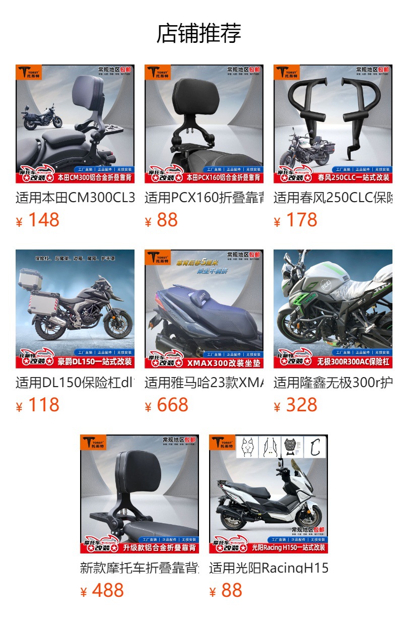 Applicable to Zongshen Youmi YOMI modified bumper bumper folding backrest rear shelf side bag side box ZS125-5A