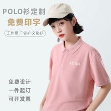 Polo衫定制企业工作服刺绣文化衫广告衫翻领短袖T恤工装印字logo