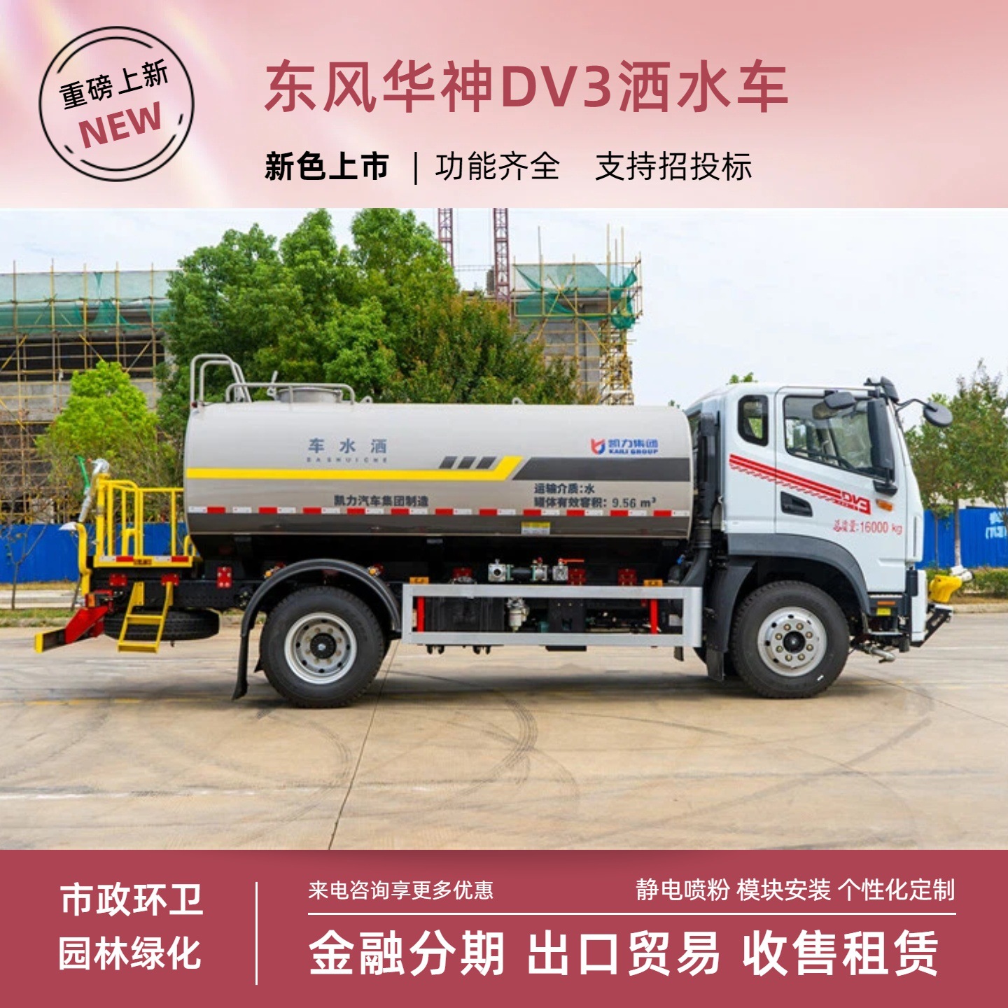 Dongfeng Huashen Dv3 Sprinkler Truck 12-Ton Multi-Functional Spray Vehicle 30m Construction Site Dust Suppression Spray Water Cannon