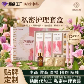净密如初修护套盒代工女性私密护理水润抑菌妇科凝胶私密雪莲贴