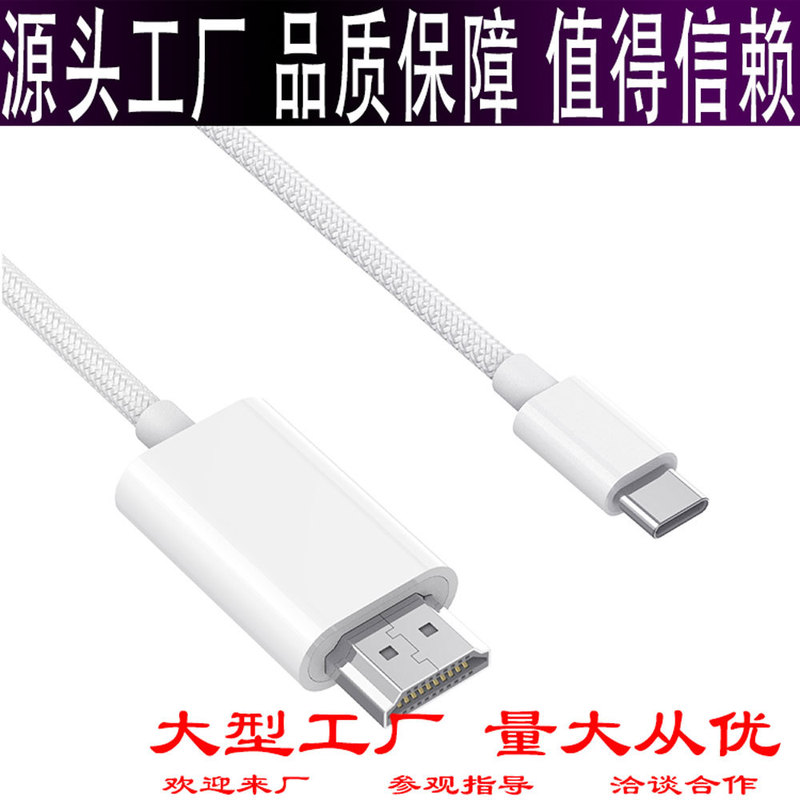 Type-C to HDMI High-Definition Cable Usb-C to HDMI Type-C Mobile Phone Computer Same-Screen Cable Projection Cable 4K60 Type-C to HDMI High-Definition Cable Usb-C to HDMI Type-C Mobile Phone Computer Same-Screen Cable Projection Cable 4K60