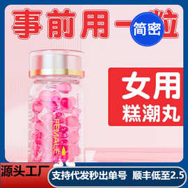 COKELIFE胶囊润滑液女性快感液外用情趣性用品女用软胶囊成人代发