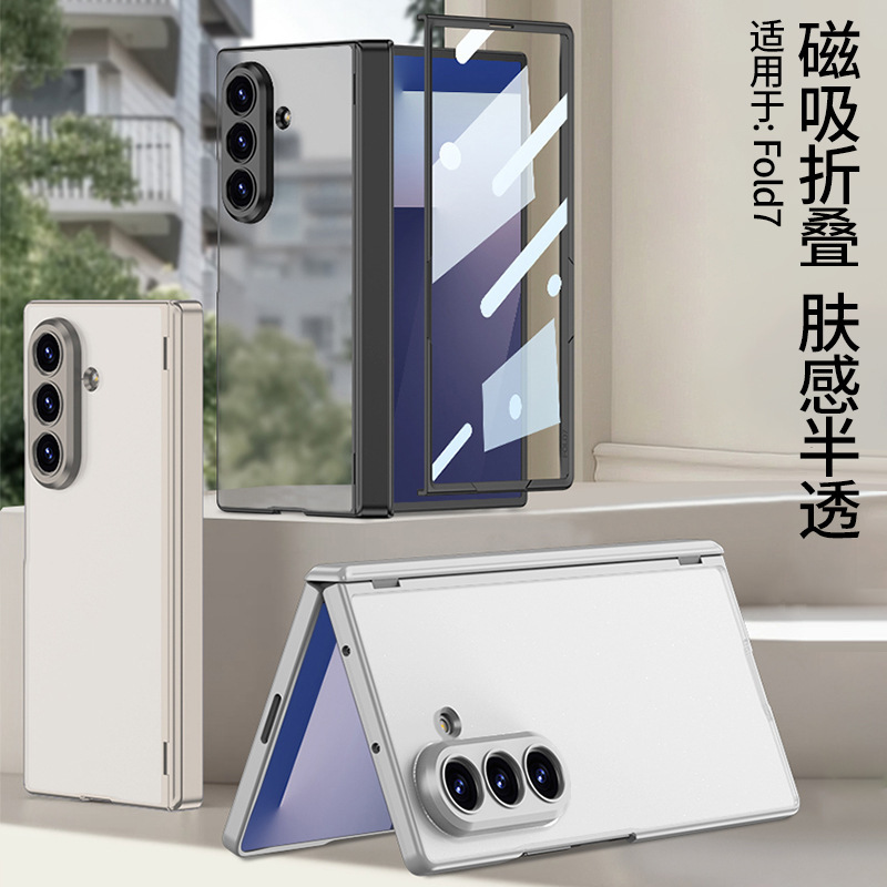 适用三星GalaxyZ Fold 7半透手机壳折叠屏肤感磨砂全包磁吸保护套|undefined