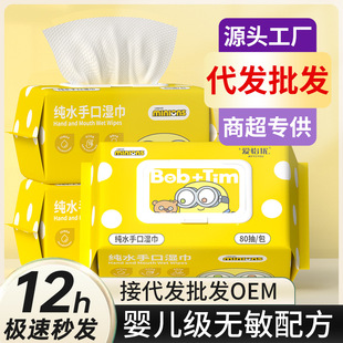 Baby Wet Tissue Hand Special Cleaning Care Pure Water Wet Wipes Class A Increase Thickening Household Baby Shop Wholesale