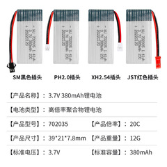 Factory sales 3.7V 380mAh lithium battery 20C high rate 702035 drone accessories model aircraft battery