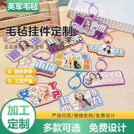 不织布挂件包包挂饰小红书文字搞笑创意挂件嘴替明星应援搞怪吊饰