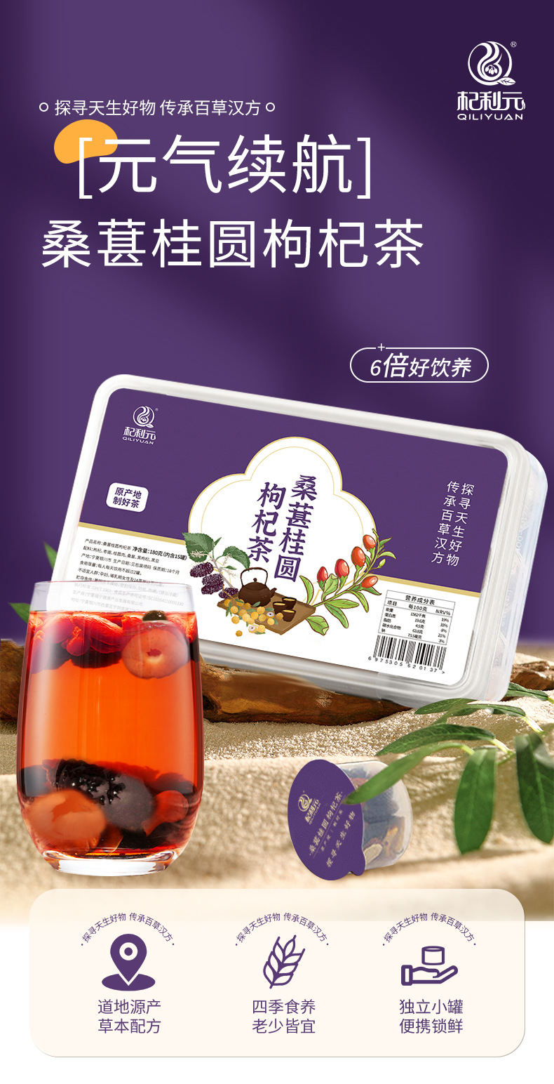Mulberry Longan Goji Berry Tea Nourishing Herbal Tea Gift Box 15 Cans 180g overview