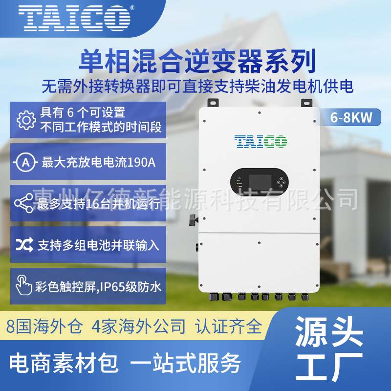 8KW单相混合逆变器6KW逆控一体机纯正弦波并机防水太阳能光伏逆变