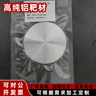 �S��ֱ���߼��X�вĸ߼���99.99%Al����ôſ؞R������Ĥ�X�w��