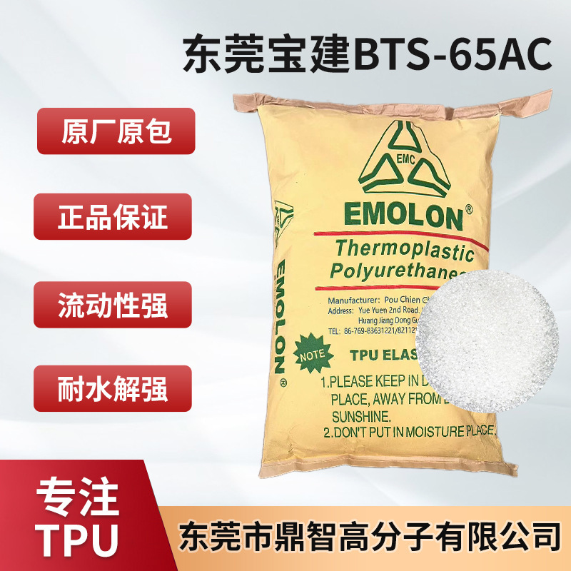 TPU/Dongguan Baojian/Taiwan Risheng BTS-65AC Injection Grade High Gloss High Elastic Soft tpu Granules