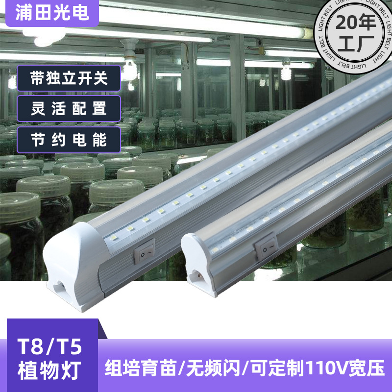 Лампа для выращивания растений LED T5T8 с выключателем для культивирования рассады в теплице овощная лампа для подсветки растений