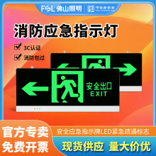 FSL佛山照明安全应急指示牌led消防应急灯紧急通道疏散标志消防灯