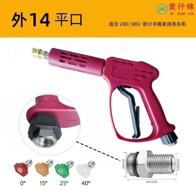 High pressure car wash water gun – 1/4 Union - h-type-copper-valve-quick-connection-medium-long-gun-with-4-nozzles-outer-wire-m14mm-flat-mouth