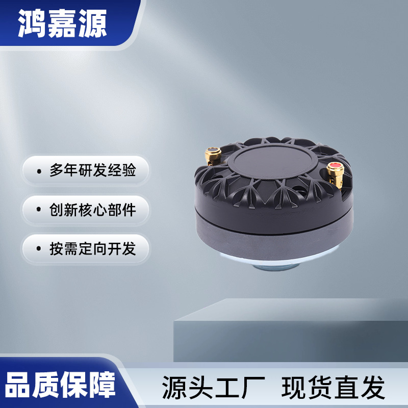 超低价 44芯外舞台婚庆音箱高音喇叭驱动头航天磁钛膜扬