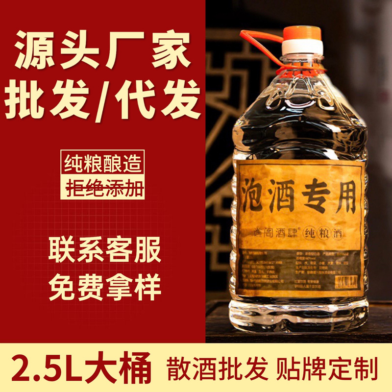 源头酒厂纯粮60度泡酒专用高粱散装高度散酒桶装浓香型白酒批发