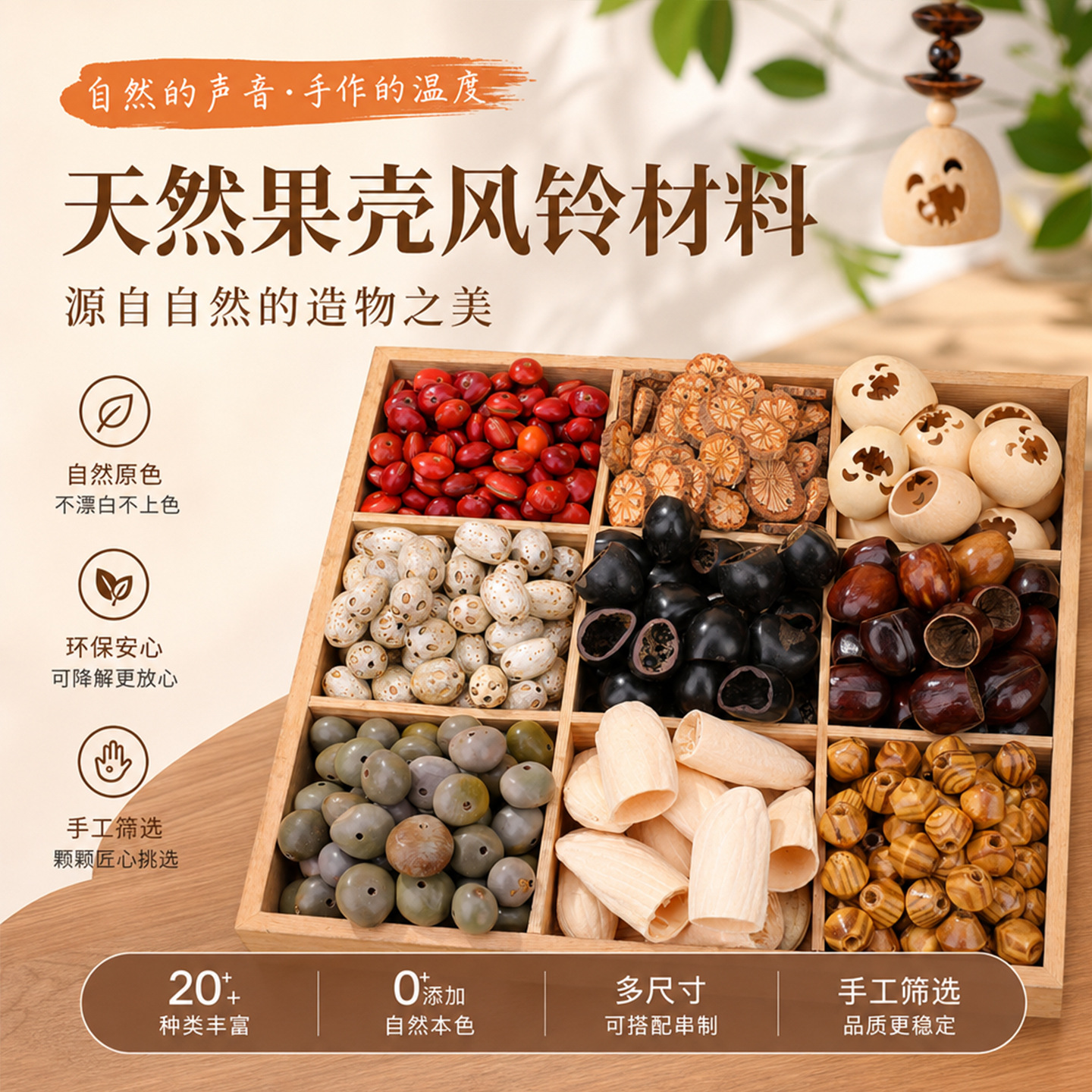 新款果壳风铃手摇铃原材料配饰手工diy钥匙扣包包随身小挂饰配件