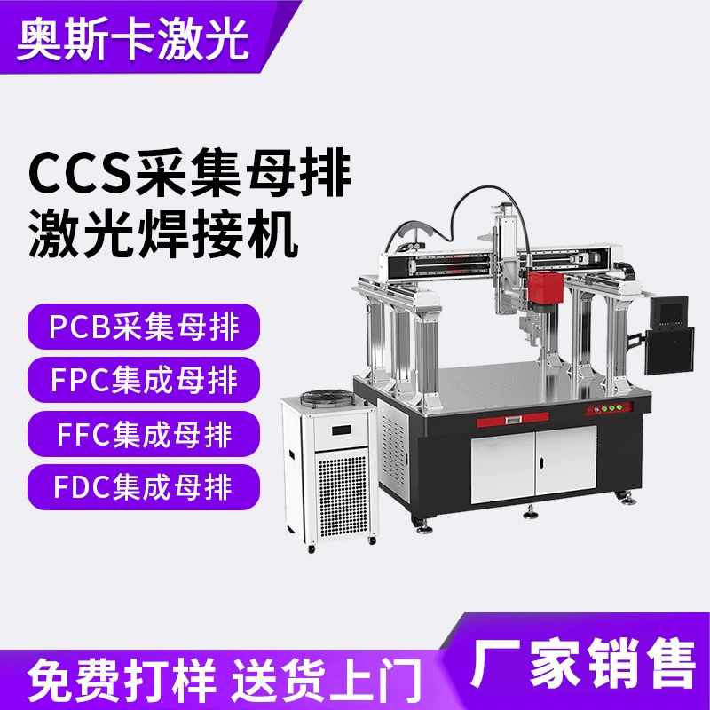 Лазерный сварочный аппарат для шинных сборок CCS, печатных плат, концентраторов, шинных сборок FPC, FFC, FDC и интегрированных шинных сборок