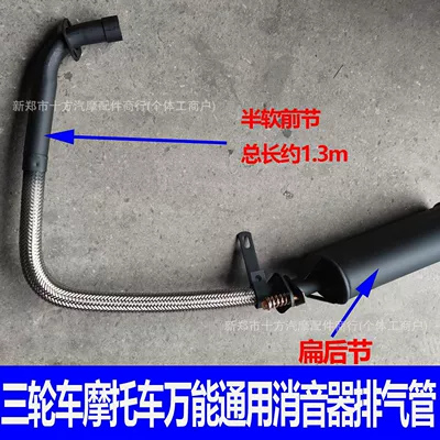 Exhaust manifold, Tricycle Motorcycle Exhaust