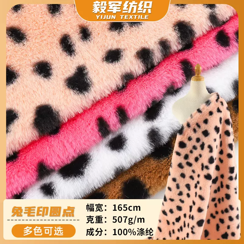 兔毛印圆点绒布全涤斑点仿兔毛面料 秋冬家居服宠物窝沙发套布料
