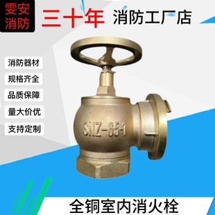 Factory Direct Supply Wholesale All-Copper Fire Hydrant Rotary Pressure Reducing and Stabilizing Fire Hydrant Indoor Hydrant Fire Hydrant Equipment